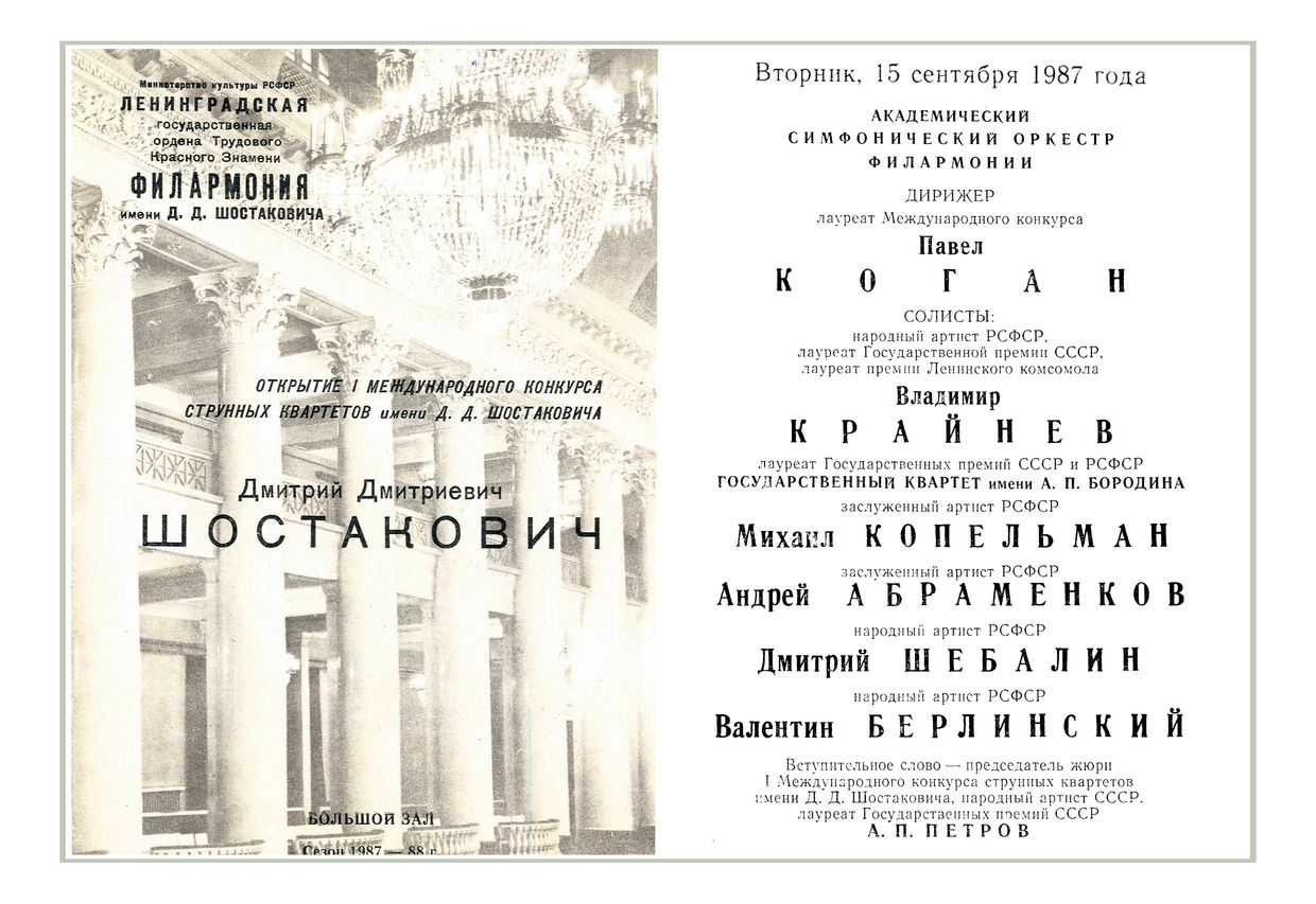 Камерно-симфонический концерт
Дирижер – Павел Коган